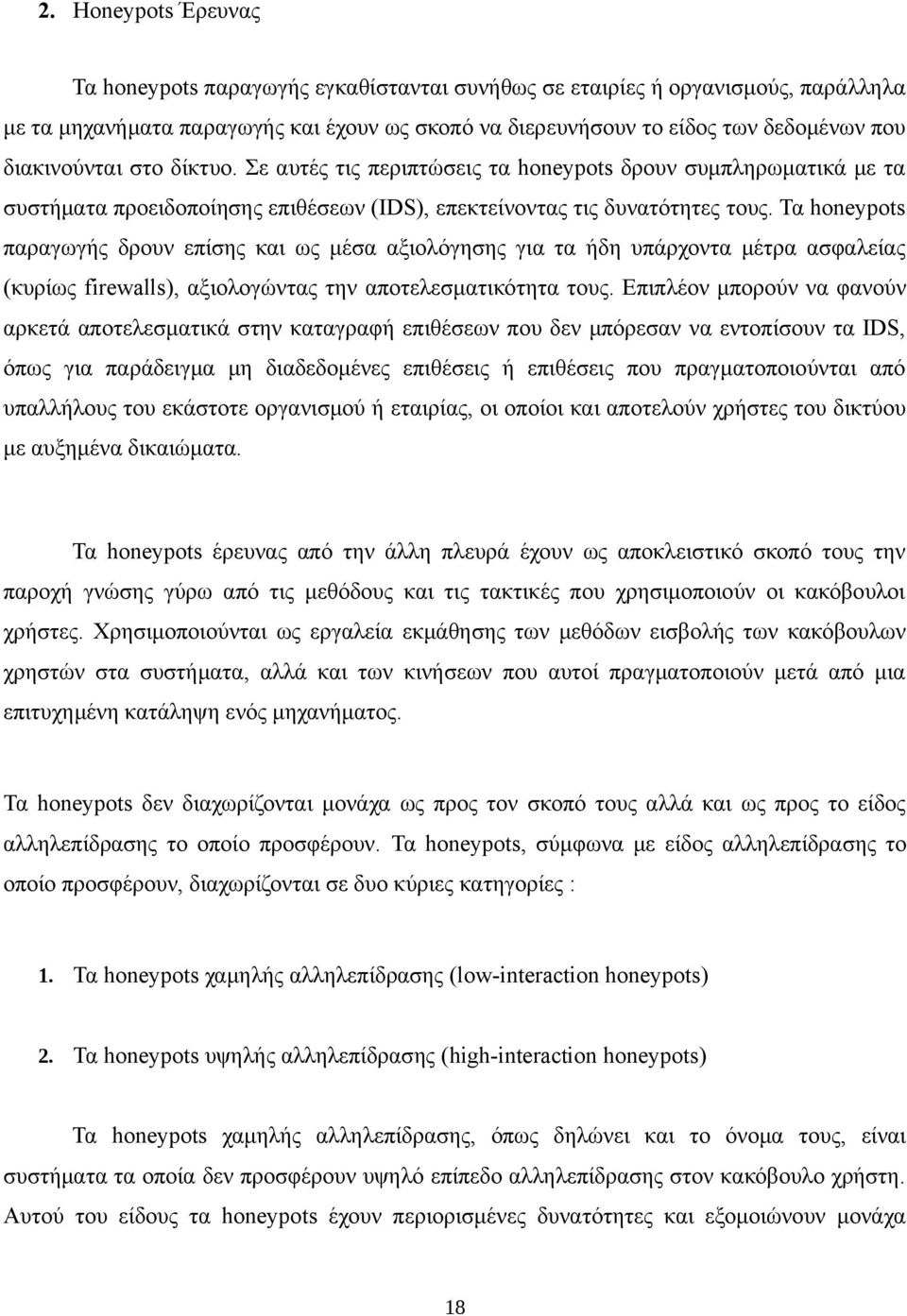 Τα honeypots παραγωγής δρουν επίσης και ως μέσα αξιολόγησης για τα ήδη υπάρχοντα μέτρα ασφαλείας (κυρίως firewalls), αξιολογώντας την αποτελεσματικότητα τους.