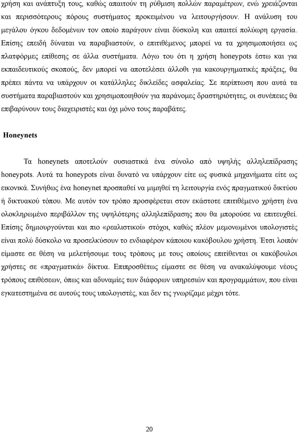 Επίσης επειδή δύναται να παραβιαστούν, ο επιτιθέμενος μπορεί να τα χρησιμοποιήσει ως πλατφόρμες επίθεσης σε άλλα συστήματα.