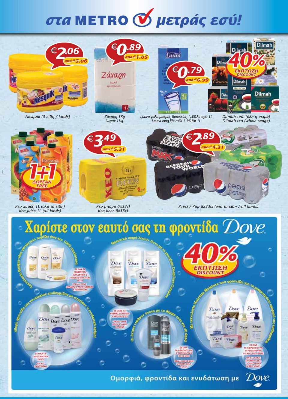 Laura long lie milk 1.5% at 1L Dilmah τσάι (όλη η σειρά) Dilmah tea (whole range) 3.49 από 2.