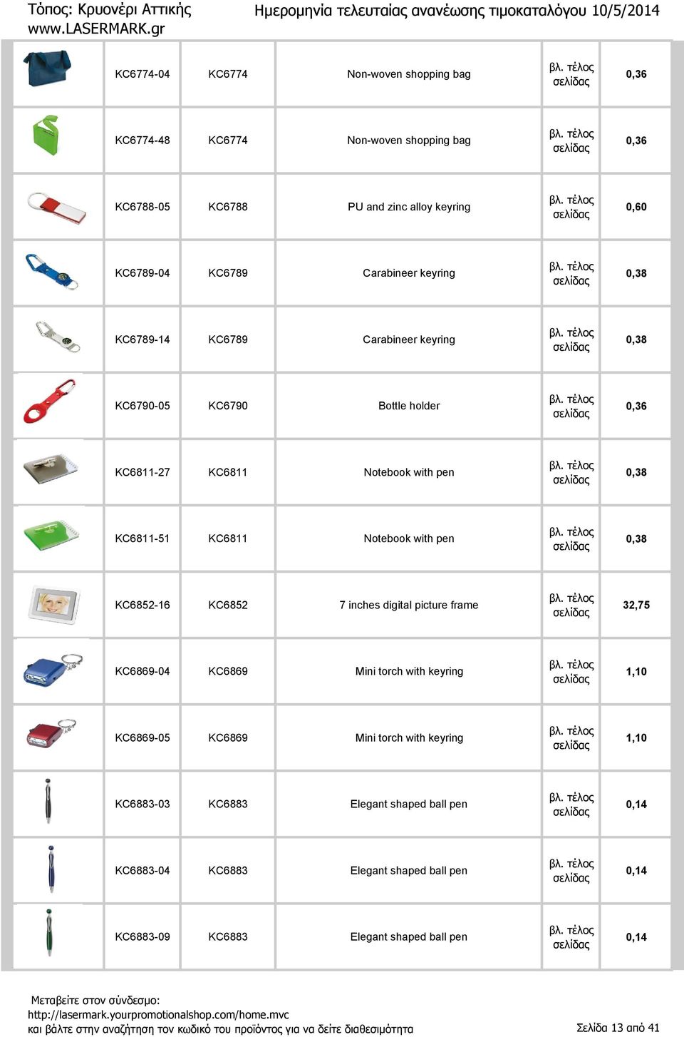 inches digital picture frame 32,75 KC6869-04 KC6869 Mini torch with keyring 1,10 KC6869-05 KC6869 Mini torch with keyring 1,10 KC6883-03 KC6883 Elegant shaped ball pen 0,14