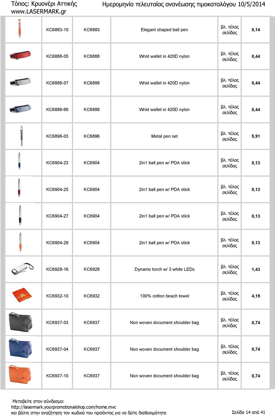 KC6904 2in1 ball pen w/ PDA stick 0,13 KC6928-16 KC6928 Dynamo torch w/ 3 white LEDs 1,43 KC6932-10 KC6932 100% cotton beach towel 4,19 KC6937-03 KC6937 Non woven document shoulder bag 0,74