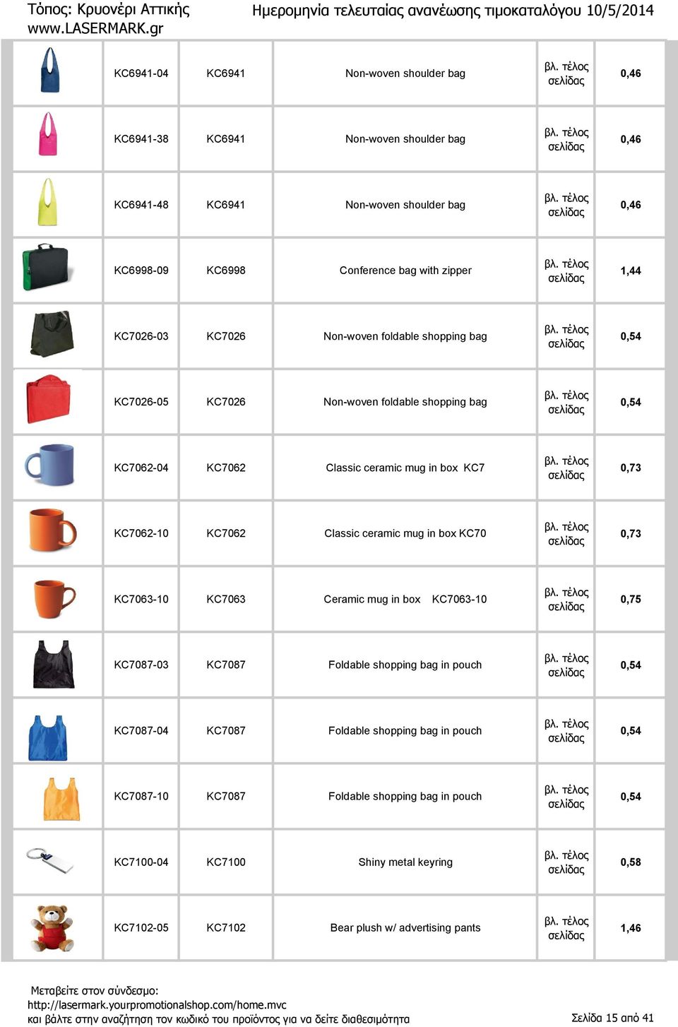 0,73 KC7063-10 KC7063 Ceramic mug in box KC7063-10 0,75 KC7087-03 KC7087 Foldable shopping bag in pouch 0,54 KC7087-04 KC7087 Foldable shopping bag in pouch 0,54 KC7087-10 KC7087 Foldable shopping