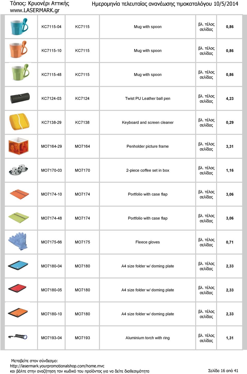 MO7174 Portfolio with case flap 3,06 MO7175-66 MO7175 Fleece gloves 0,71 MO7180-04 MO7180 A4 size folder w/ doming plate 2,33 MO7180-05 MO7180 A4 size folder w/ doming plate 2,33