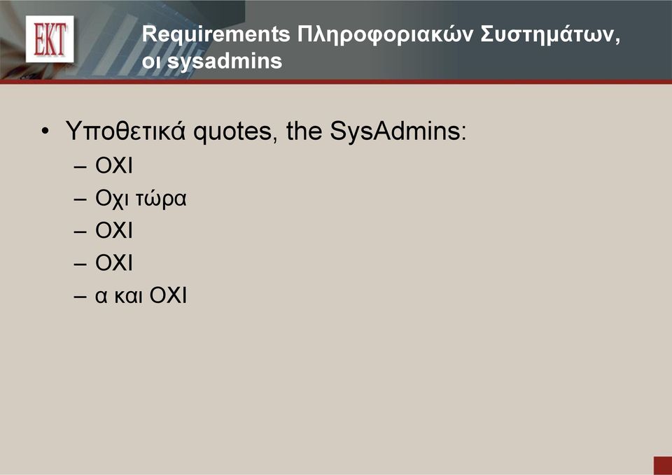 Υποθετικά quotes, the