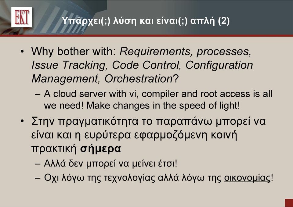 A cloud server with vi, compiler and root access is all we need! Make changes in the speed of light!