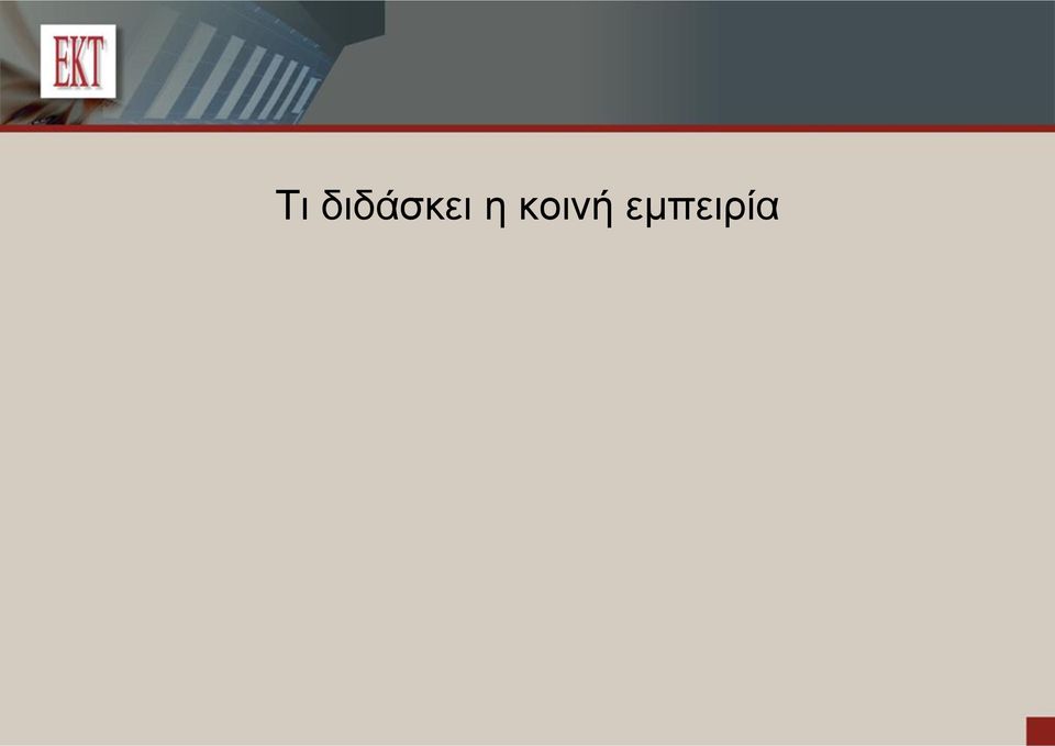 η κοινή