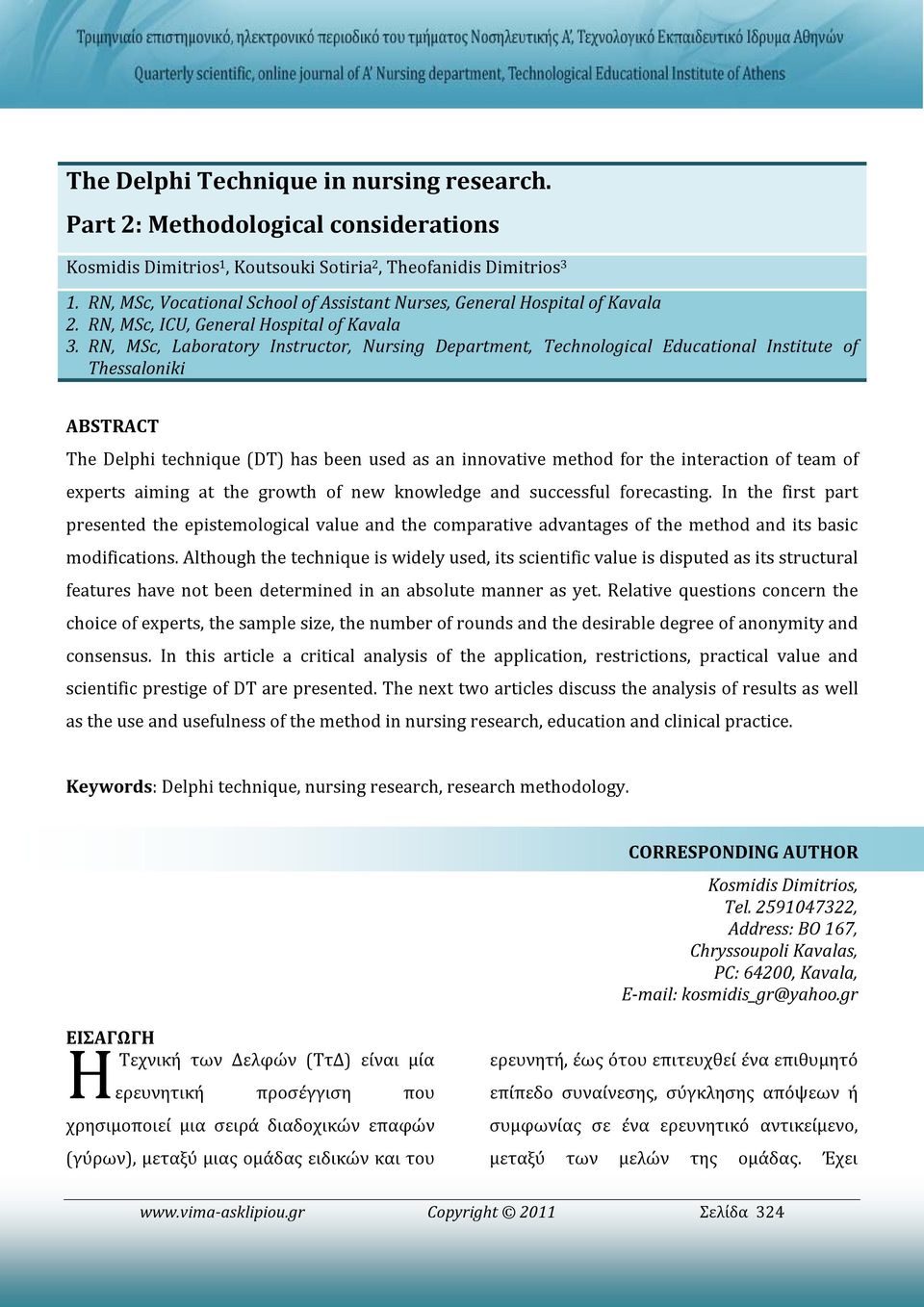 RN, MSc, Laboratory Instructor, Nursing Department, Technological Educational Institute of Thessaloniki ABSTRACT The Delphi technique (DT) has been used as an innovative method for the interaction of