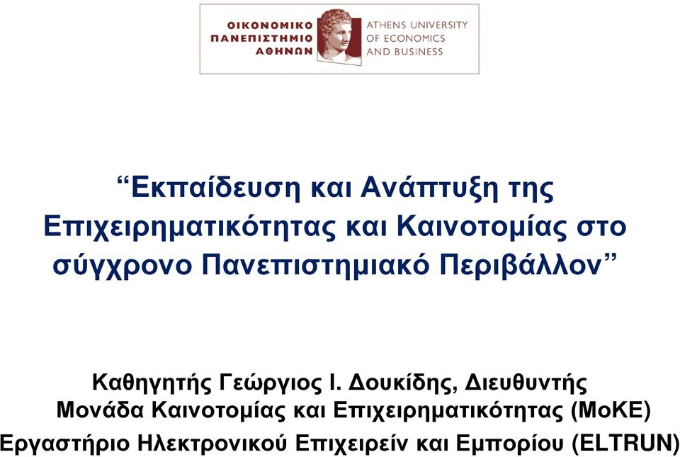 Γεώργιος Ι.