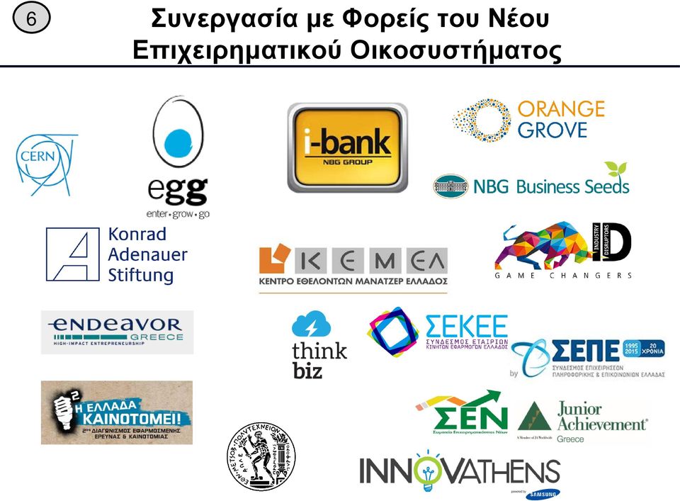 Επιχειρηματικού