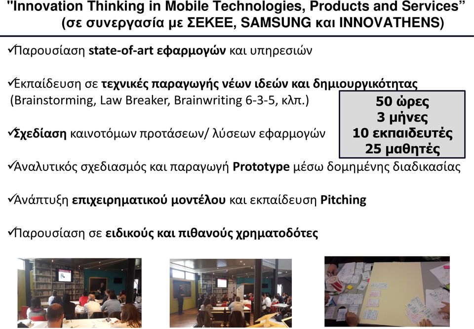 Brainwriting 6-3-5, κλπ.
