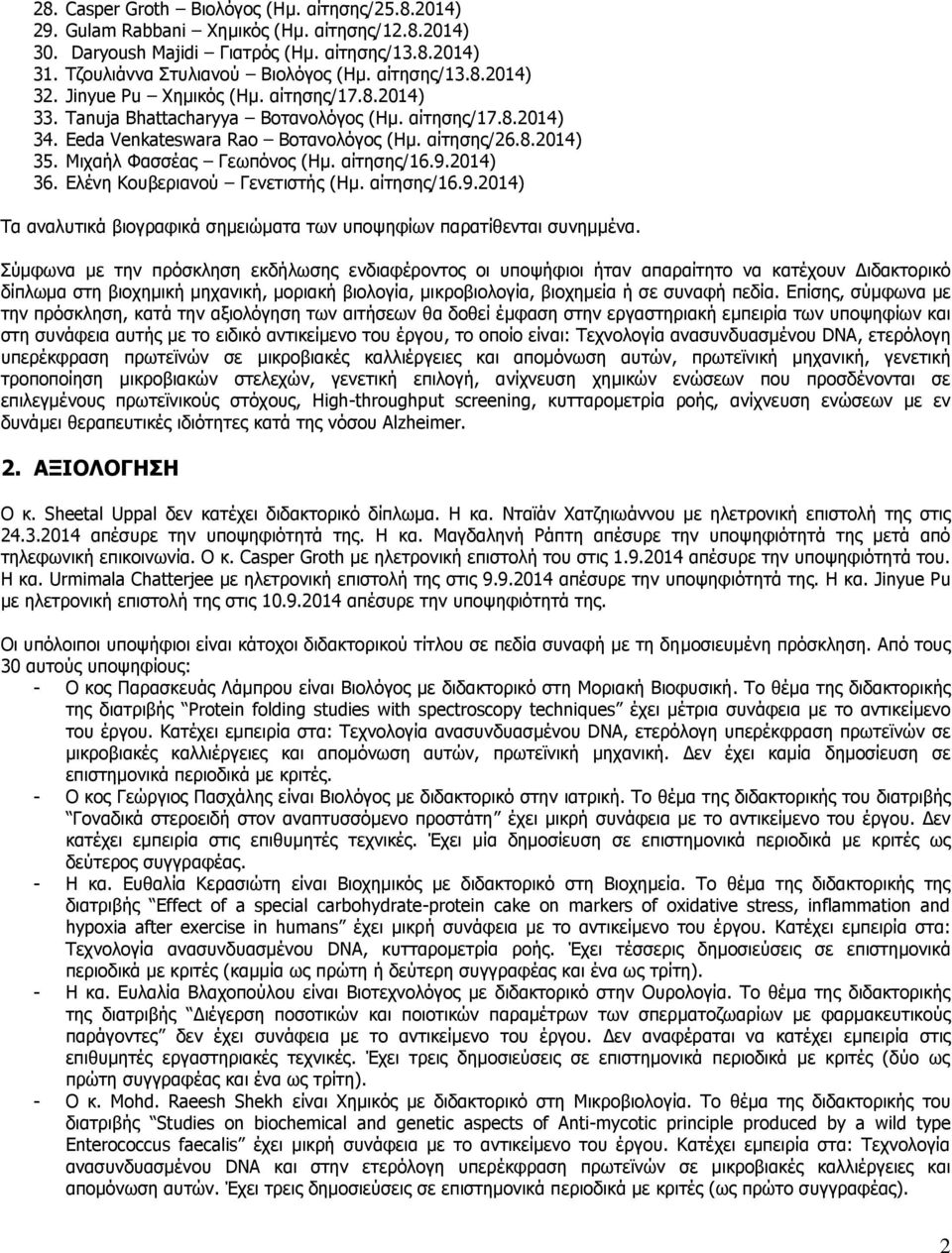 Μιχαήλ Φασσέας Γεωπόνος (Ημ. αίτησης/16.9.2014) 36. Ελένη Κουβεριανού Γενετιστής (Ημ. αίτησης/16.9.2014) Τα αναλυτικά βιογραφικά σημειώματα των υποψηφίων παρατίθενται συνημμένα.