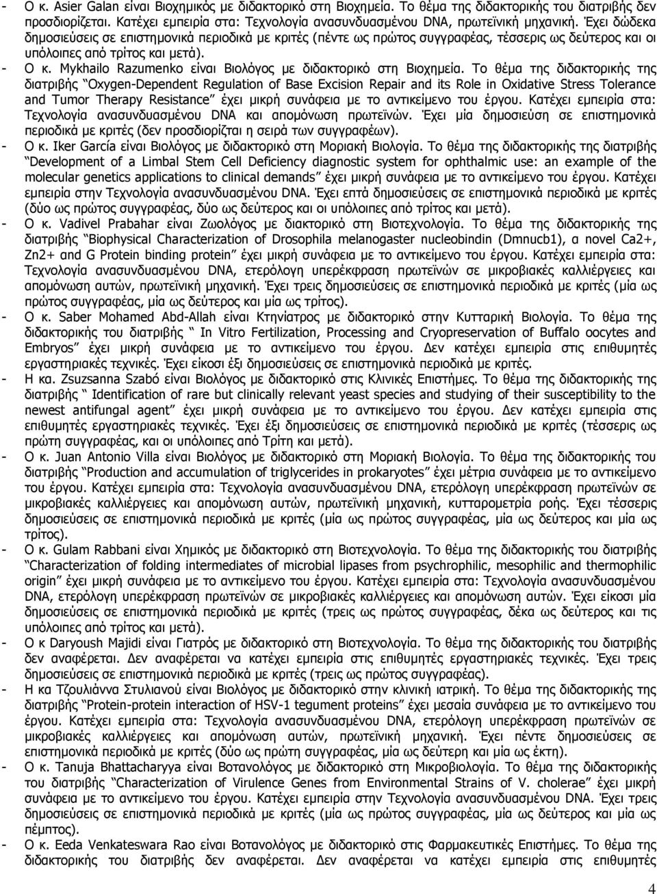 Mykhailo Razumenko είναι Βιολόγος με διδακτορικό στη Βιοχημεία.