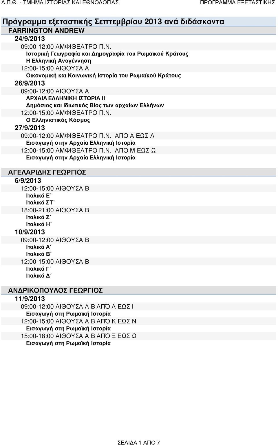 Ελλήνων 12:00-15:00 ΑΜΦΙΘΕΑΤΡΟ Π.Ν.