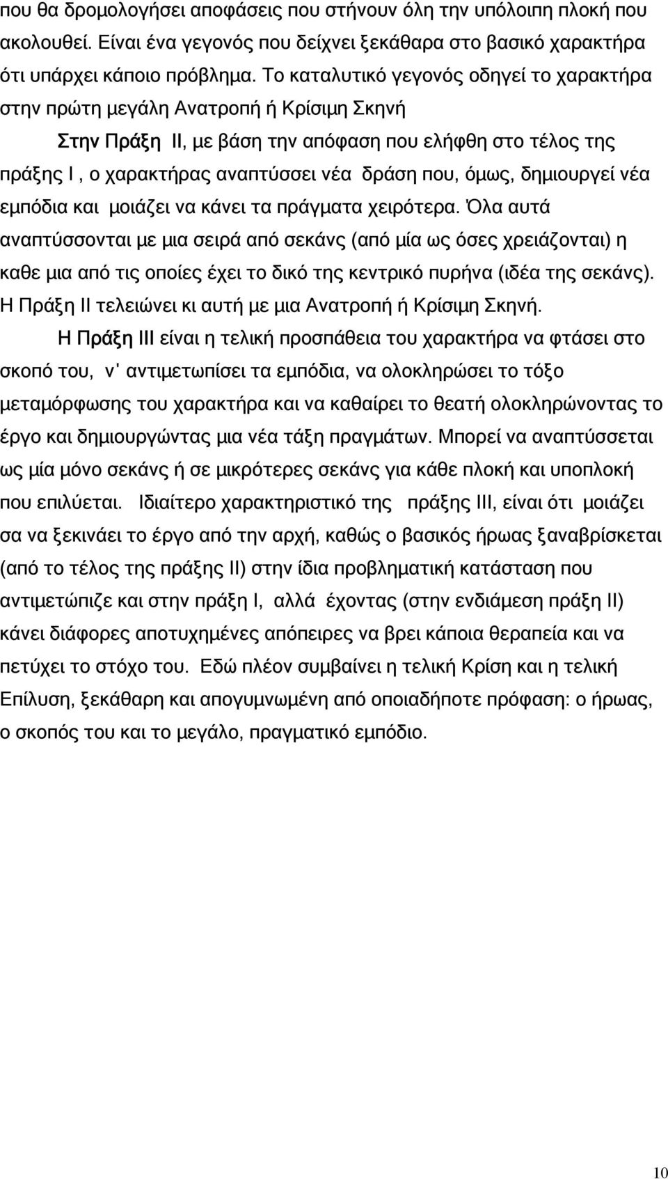 δηµιουργεί νέα εµπόδια και µοιάζει να κάνει τα πράγµατα χειρότερα.