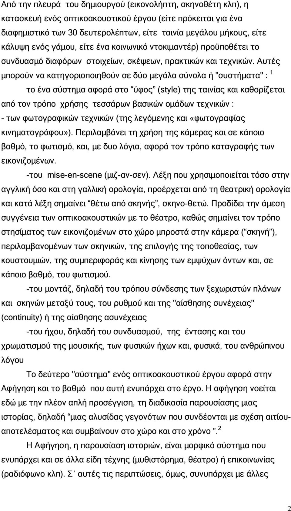 Αυτές µπορούν να κατηγοριοποιηθούν σε δύο µεγάλα σύνολα ή "συστήµατα" : 1 το ένα σύστηµα αφορά στο ύφος (style) της ταινίας και καθορίζεται από τον τρόπο χρήσης τεσσάρων βασικών οµάδων τεχνικών : -