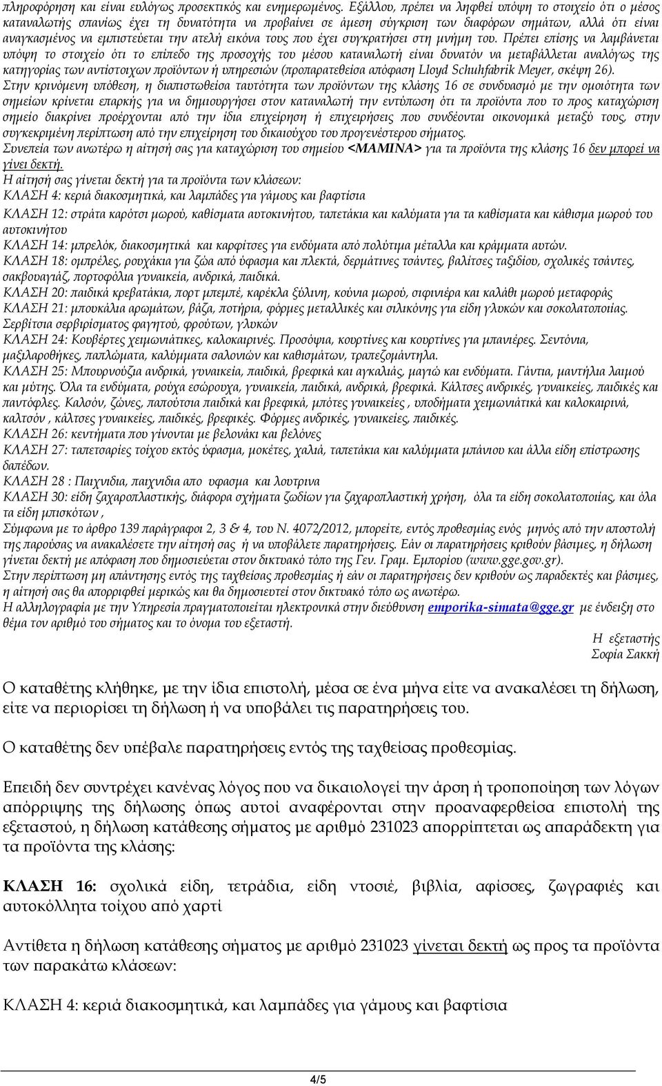 ατελή εικόνα τους που έχει συγκρατήσει στη μνήμη του.