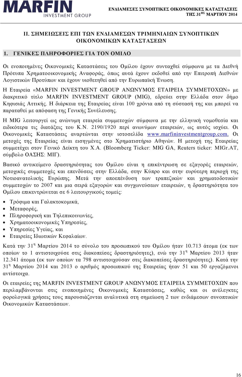 Διεθνών Λογιστικών Προτύπων και έχουν υιοθετηθεί από την Ευρωπαϊκή Ένωση.