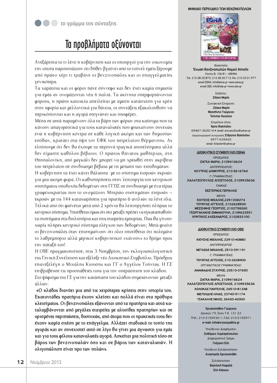 Τα ακίνητα υπερφορτώνονται φόρους, η πρώτη κατοικία απειλείται µε άµεση κατάσχεση για χρέη στην εφορία και µελλοντικά για δάνεια, οι συντάξεις εξακολουθούν να περικόπτονται και η αγορά στεγνώνει και