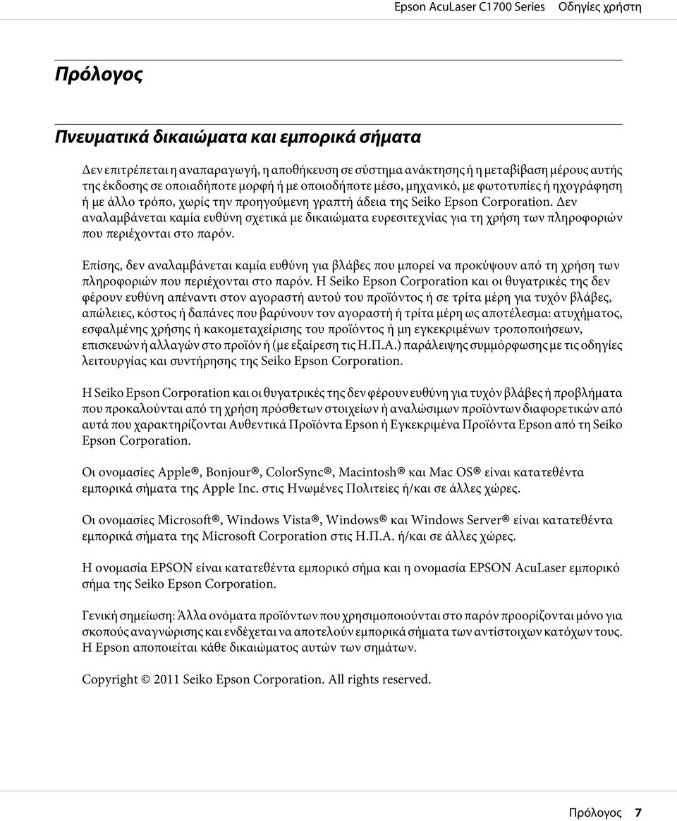 Δεν αναλαμβάνεται καμία ευθύνη σχετικά με δικαιώματα ευρεσιτεχνίας για τη χρήση των πληροφοριών που περιέχονται στο παρόν.