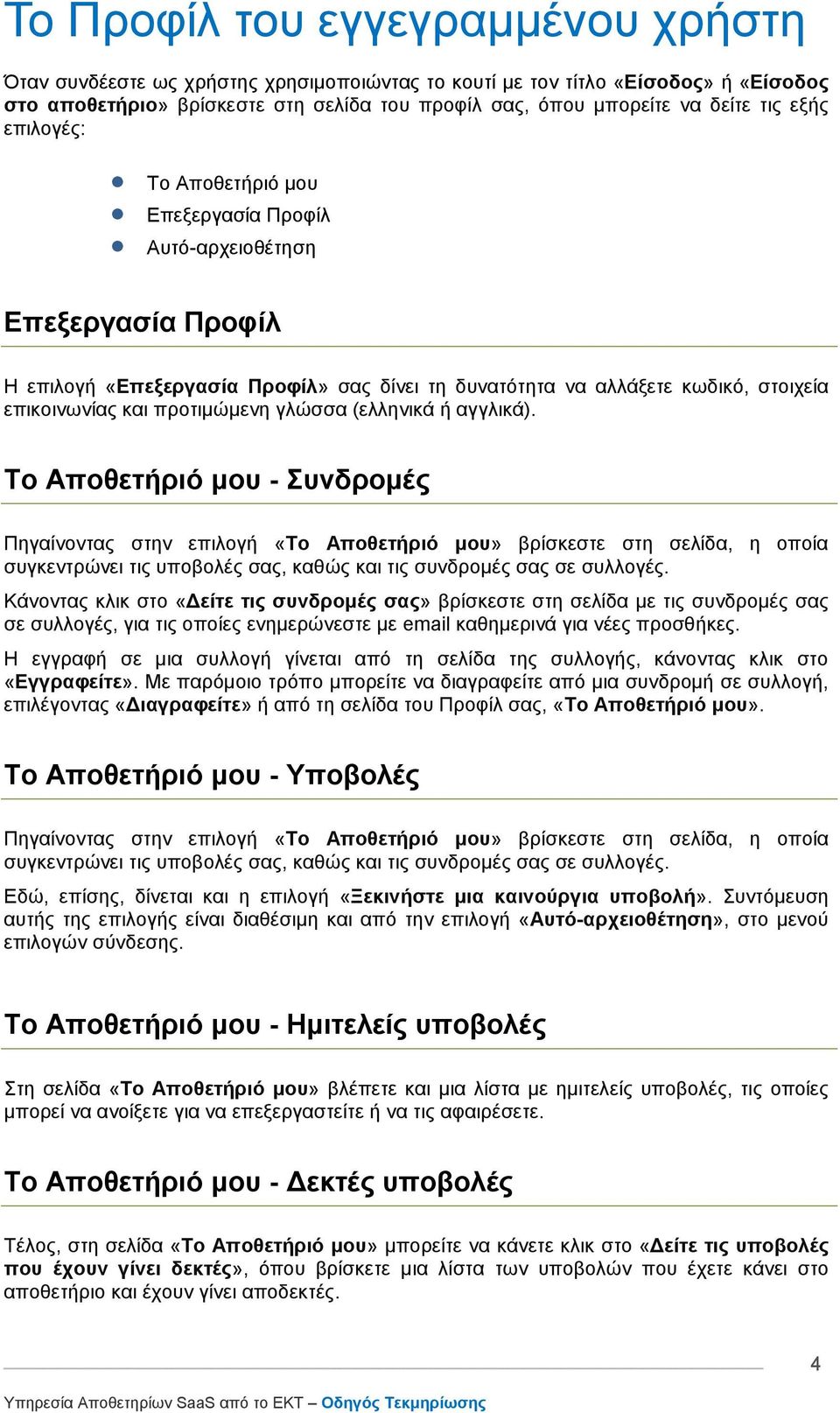 προτιμώμενη γλώσσα (ελληνικά ή αγγλικά).