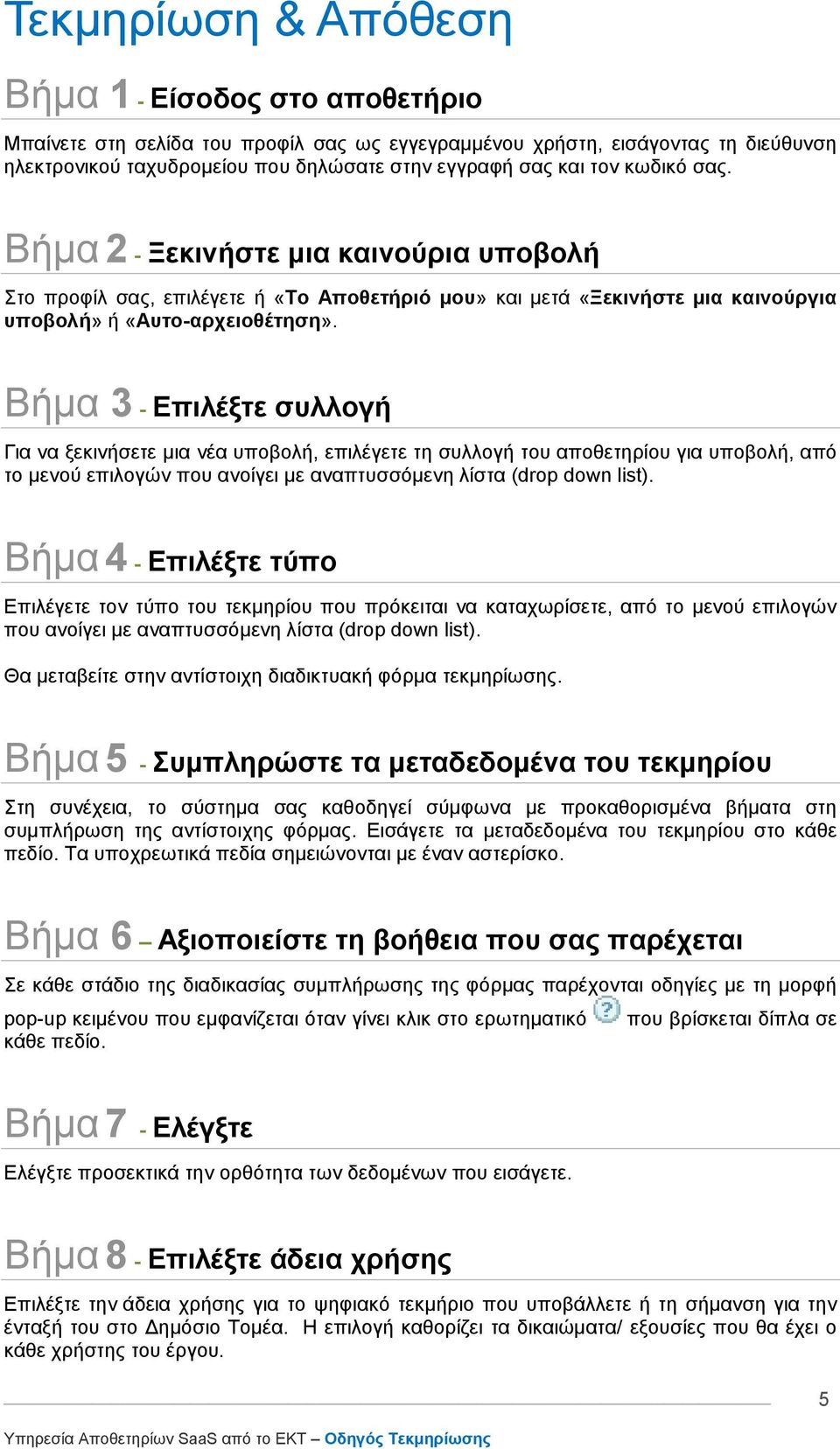 Βήμα 3 - Επιλέξτε συλλογή Για να ξεκινήσετε μια νέα υποβολή, επιλέγετε τη συλλογή του αποθετηρίου για υποβολή, από το μενού επιλογών που ανοίγει με αναπτυσσόμενη λίστα (drop down list).