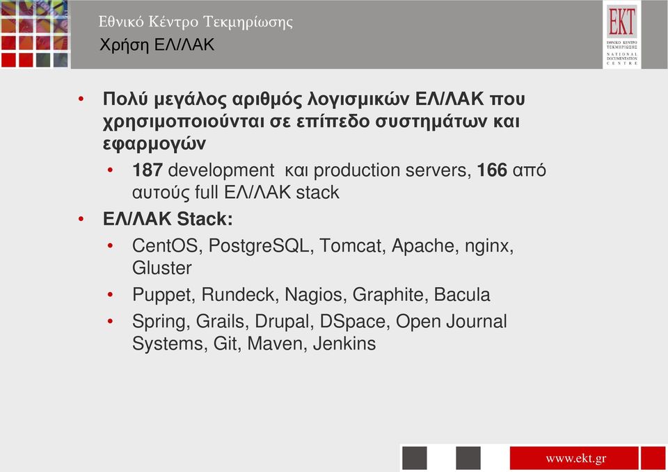 ΕΛ/ΛΑΚ stack ΕΛ/ΛΑΚ Stack: CentOS, PostgreSQL, Tomcat, Apache, nginx, Gluster Puppet,