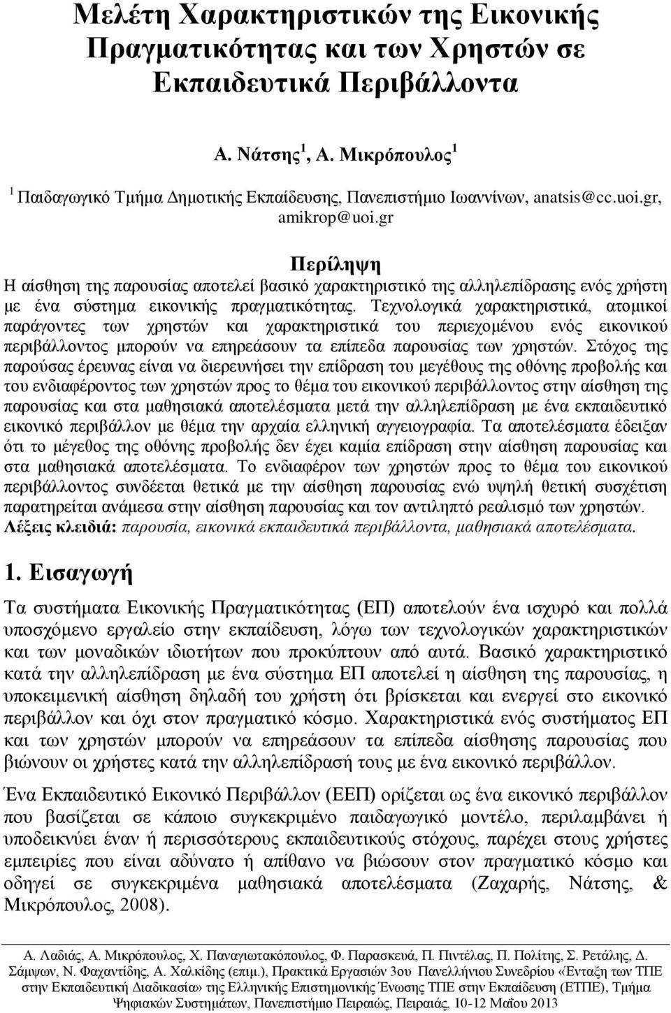 gr Περίληψη Η αίσθηση της παρουσίας αποτελεί βασικό χαρακτηριστικό της αλληλεπίδρασης ενός χρήστη με ένα σύστημα εικονικής πραγματικότητας.