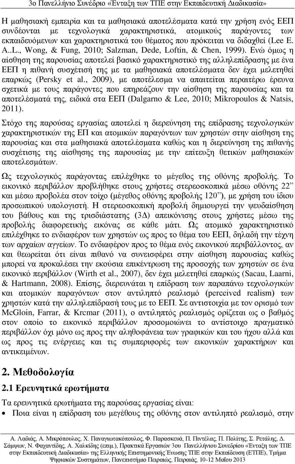 Ενώ όμως η αίσθηση της παρουσίας αποτελεί βασικό χαρακτηριστικό της αλληλεπίδρασης με ένα ΕΕΠ η πιθανή συσχέτισή της με τα μαθησιακά αποτελέσματα δεν έχει μελετηθεί επαρκώς (Persky et al.