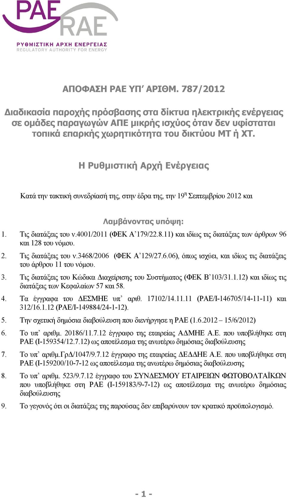 11) και ιδίως τις διατάξεις των άρθρων 96 και 128 του νόμου. 2. Τις διατάξεις του ν.3468/2006 (ΦΕΚ Α 129/27.6.06), όπως ισχύει, και ιδίως τις διατάξεις του άρθρου 11 του νόμου. 3.