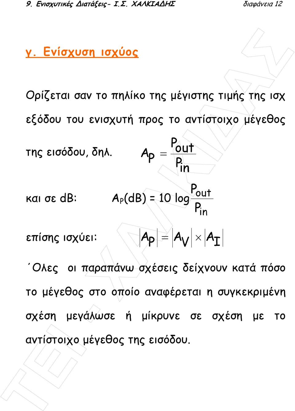 µέγεθος της εισόδου, δηλ.