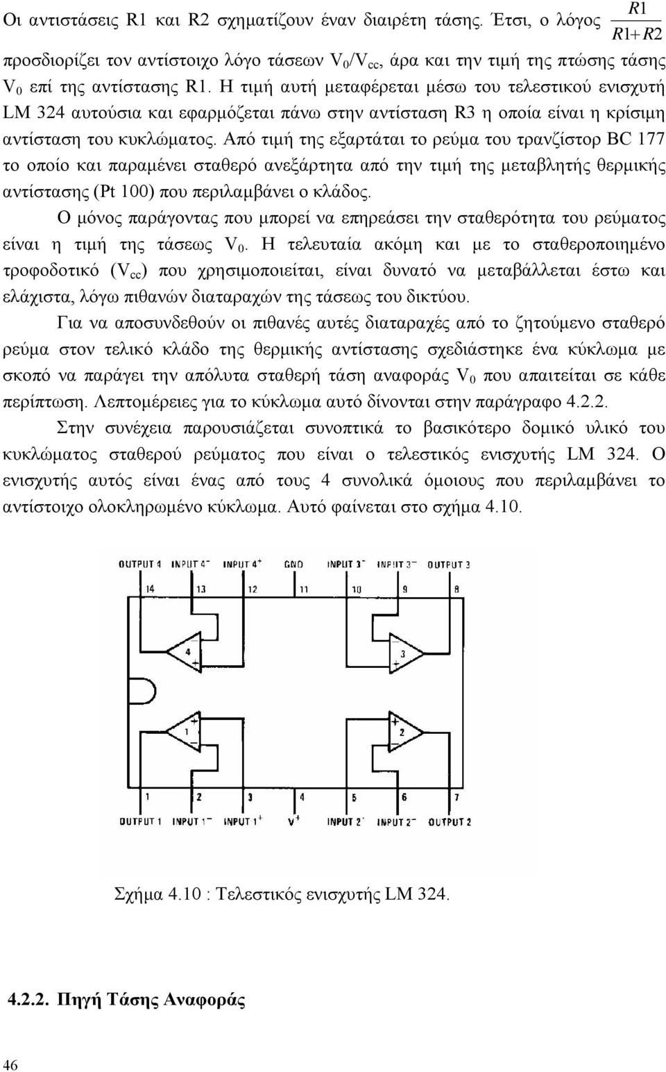 Από τιμή της εξαρτάται το ρεύμα του τρανζίστορ BC 177 το οποίο και παραμένει σταθερό ανεξάρτητα από την τιμή της μεταβλητής θερμικής αντίστασης (Pt 100) που περιλαμβάνει ο κλάδος.