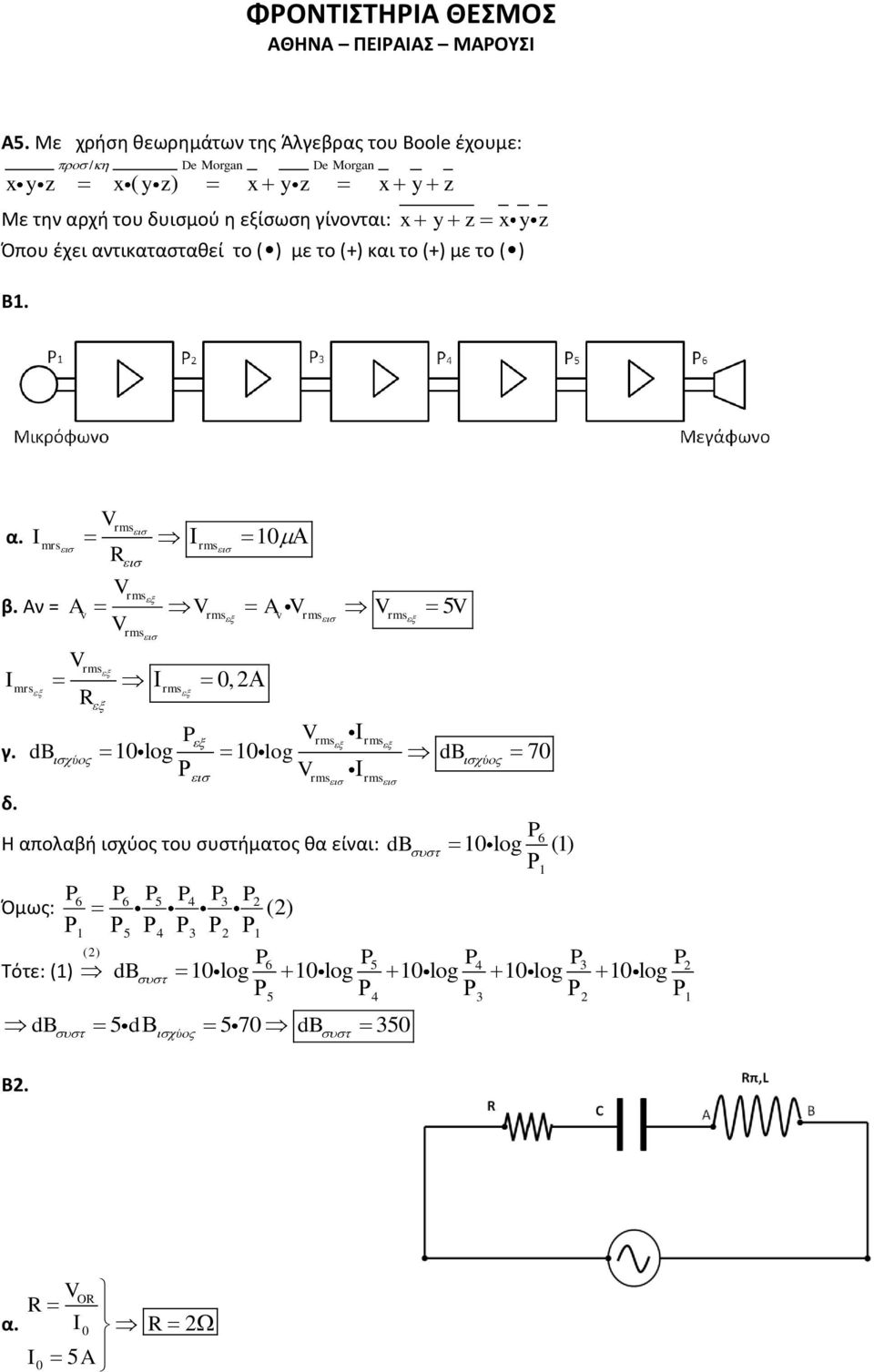 Αν = Av V Av V V 5V V mrs V, R P V γ. db ύ 1 log 1 log db ύ 7 V δ.