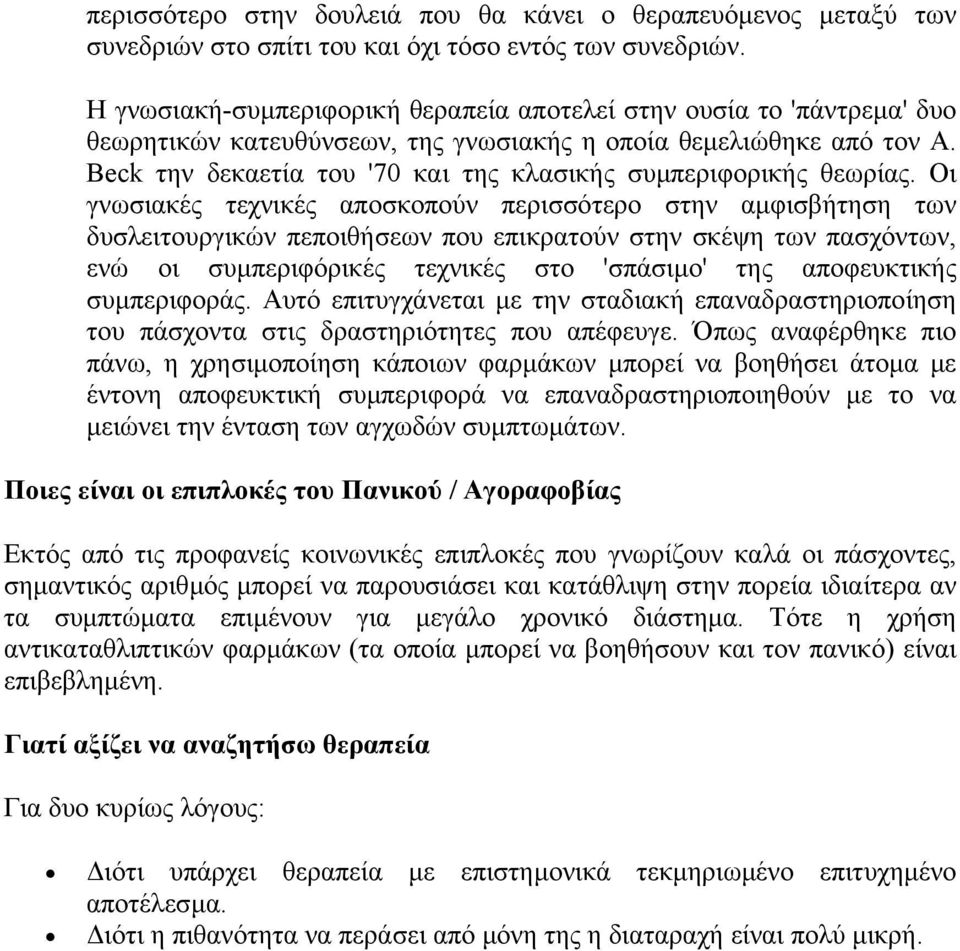 Beck την δεκαετία του '70 και της κλασικής συµπεριφορικής θεωρίας.