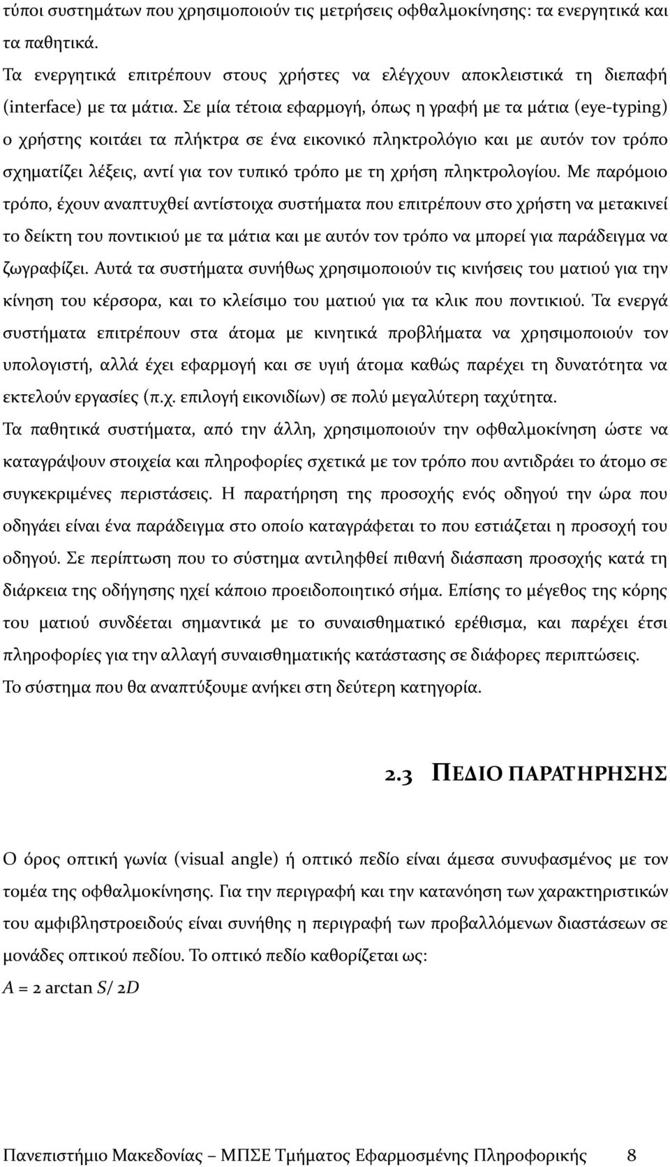 πληκτρολογίου.