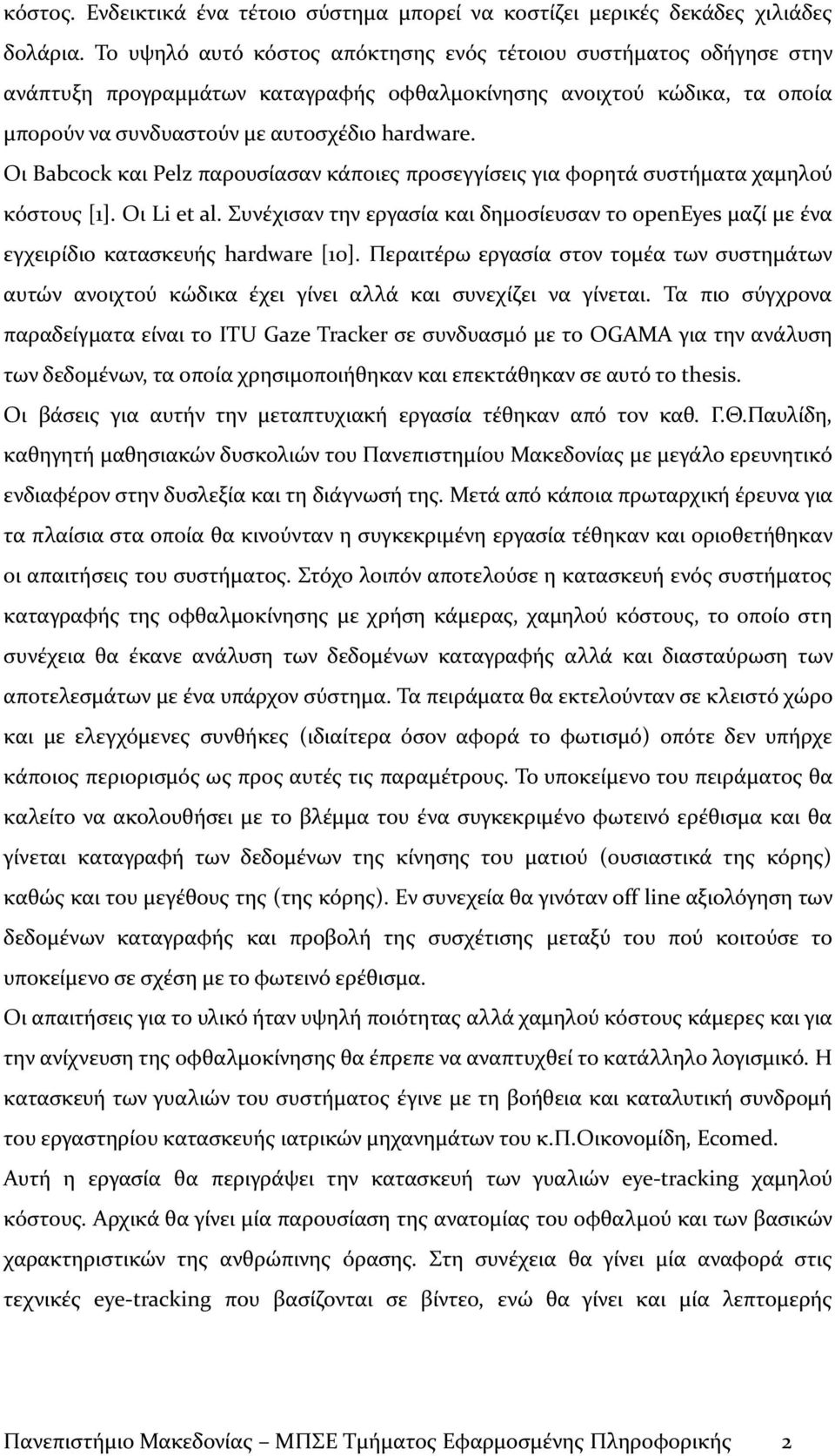 Οι Babcock και Pelz παρουσίασαν κάποιες προσεγγίσεις για φορητά συστήματα χαμηλού κόστους [1]. Οι Li et al.