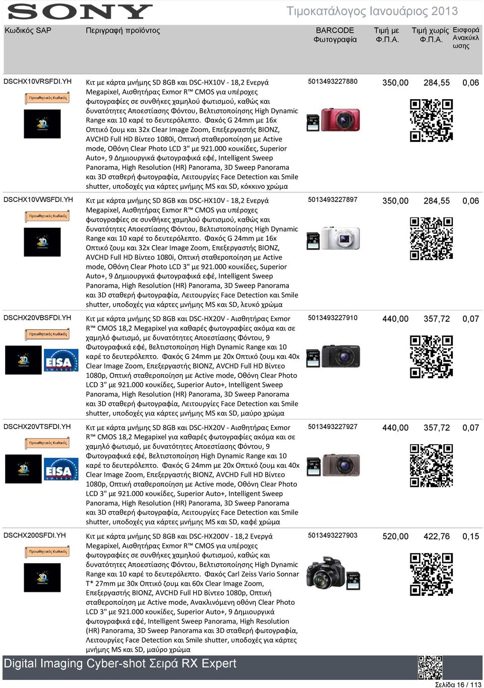 Βελτιστοποίησης High Dynamic Range και 10 καρέ το δευτερόλεπτο.