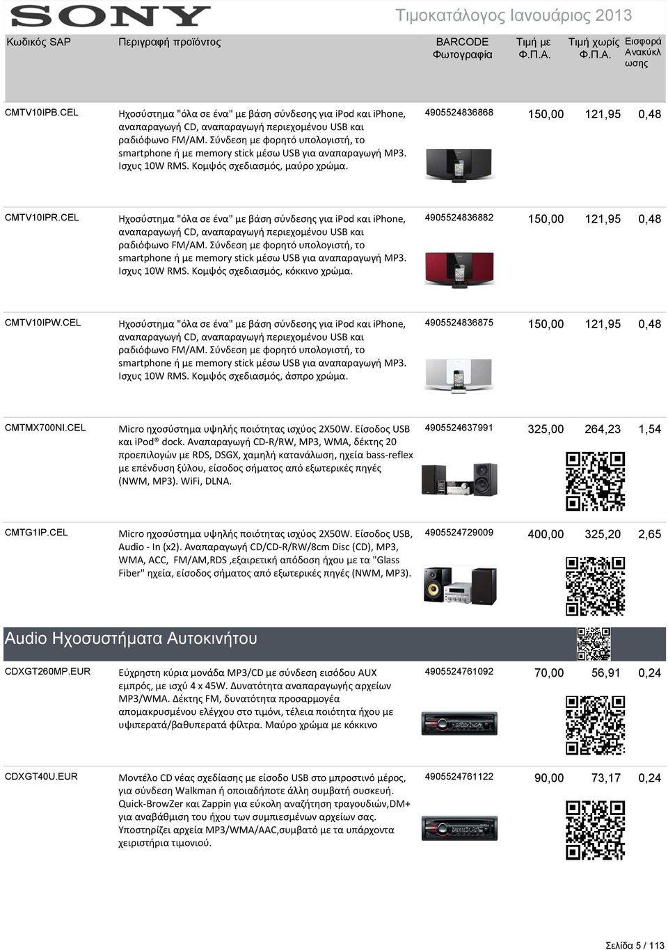 CEL Ηχοσύστημα "όλα σε ένα" με βάση σύνδεσης για ipod και iphone, αναπαραγωγή CD, αναπαραγωγή περιεχομένου USB και ραδιόφωνο FM/AM.