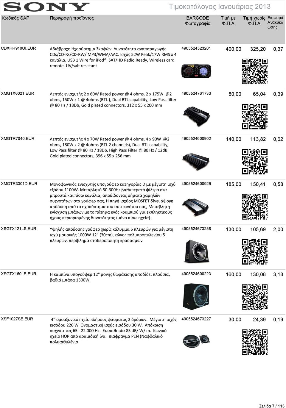 EUR Λεπτός ενισχυτής 2 x 60W Rated power @ 4 ohms, 2 x 175W @2 ohms, 150W x 1 @ 4ohms (BTL ), Dual BTL capability, Low Pass filter @ 80 Hz / 18Db, Gold plated connectors, 312 x 55 x 200 mm