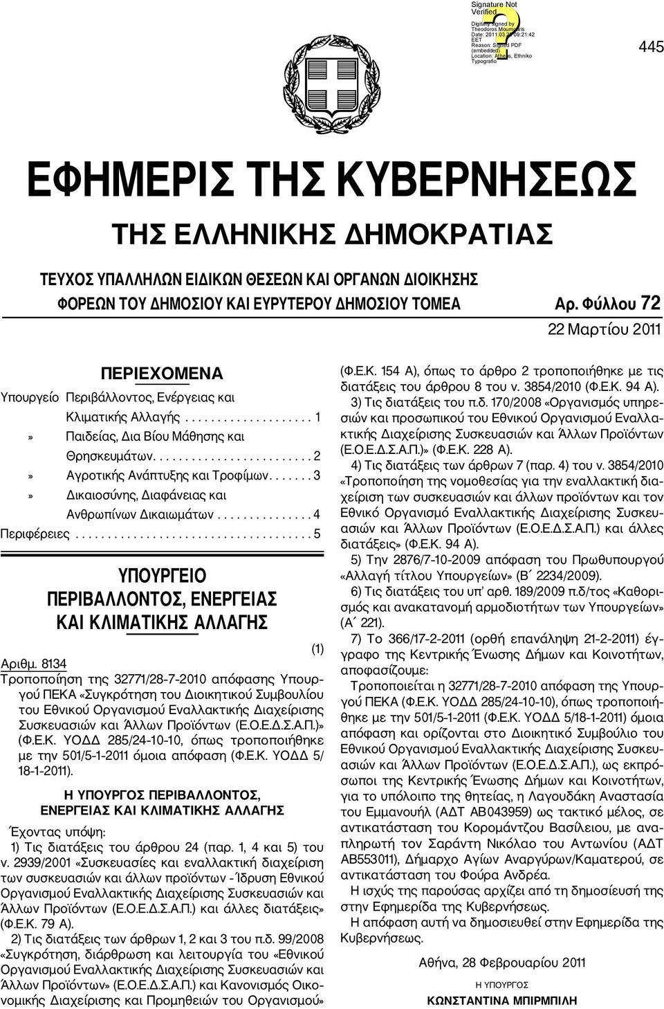 ...... 3» Δικαιοσύνης, Διαφάνειας και Ανθρωπίνων Δικαιωμάτων............... 4 Περιφέρειες..................................... 5 ΠΕΡΙΒΑΛΛΟΝΤΟΣ, ΕΝΕΡΓΕΙΑΣ ΚΑΙ ΚΛΙΜΑΤΙΚΗΣ ΑΛΛΑΓΗΣ (1) Αριθμ.