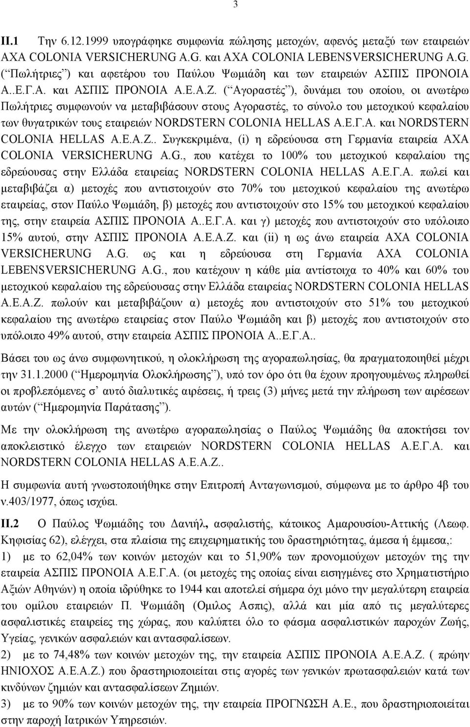 ( Αγοραστές ), δυνάμει του οποίου, οι ανωτέρω Πωλήτριες συμφωνούν να μεταβιβάσουν στους Αγοραστές, το σύνολο του μετοχικού κεφαλαίου των θυγατρικών τους εταιρειών NORDSTERN COLONIA HELLAS Α.Ε.Γ.Α. και NORDSTERN COLONIA HELLAS Α.