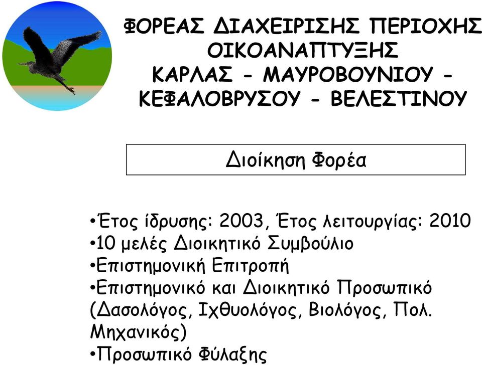 Συμβούλιο Επιστημονική Επιτροπή Επιστημονικό και Διοικητικό