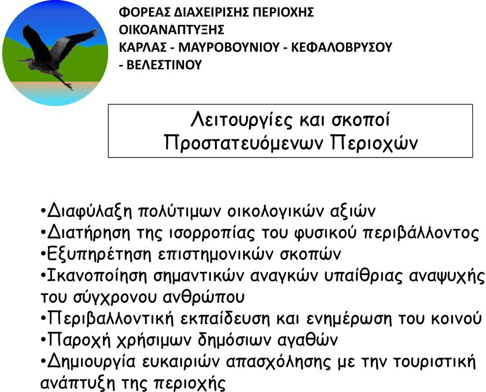 αναγκών υπαίθριας αναψυχής του σύγχρονου ανθρώπου Περιβαλλοντική εκπαίδευση και ενημέρωση του