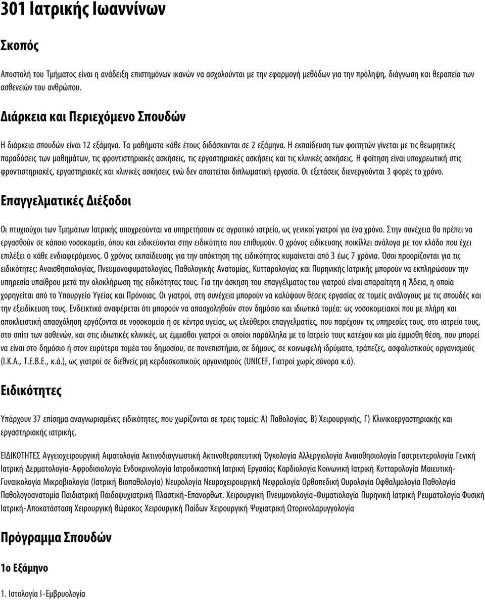 Η εκπαίδευση των φοιτητών γίνεται με τις θεωρητικές παραδόσεις των μαθημάτων, τις φροντιστηριακές ασκήσεις, τις εργαστηριακές ασκήσεις και τις κλινικές ασκήσεις.