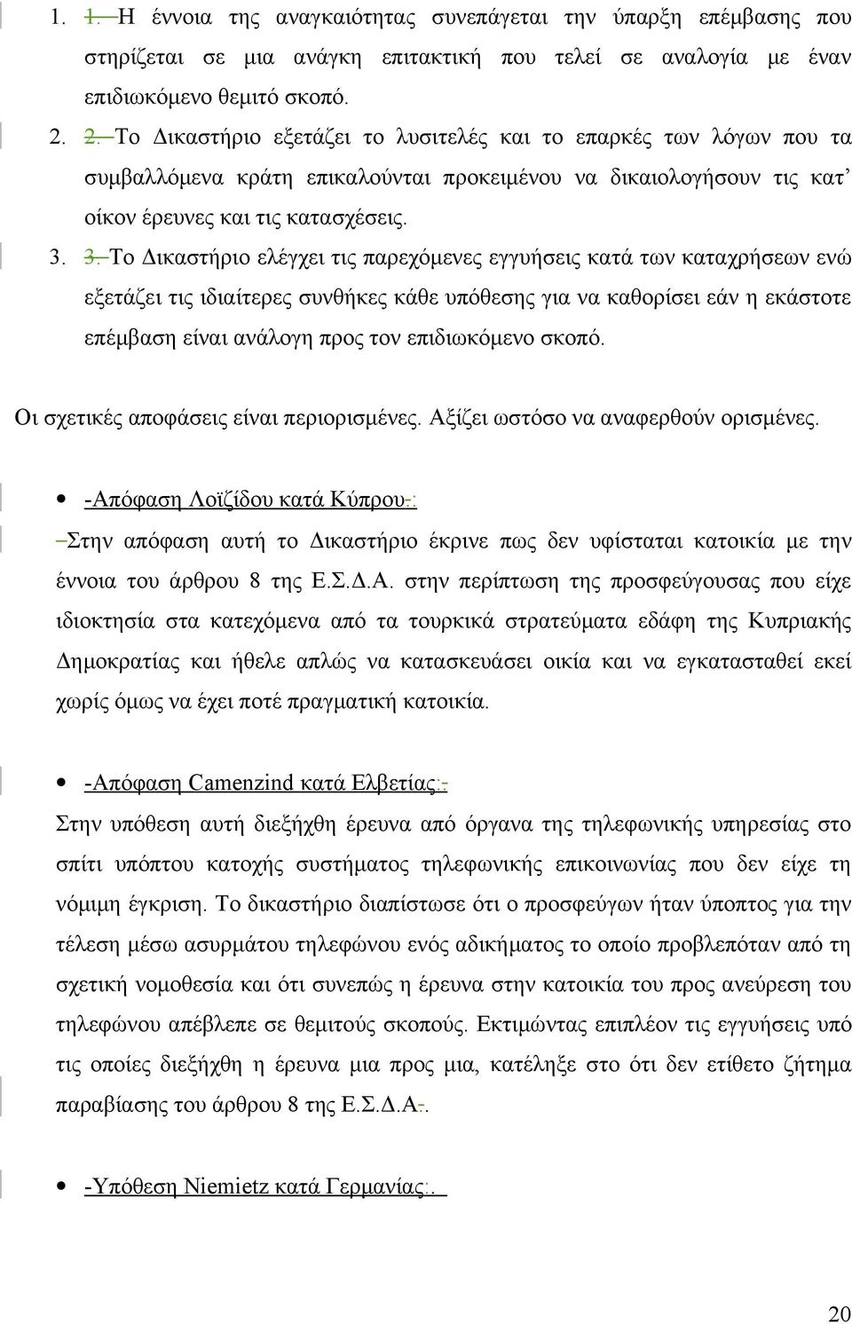 3. Το Δικαστήριο ελέγχει τις παρεχόμενες εγγυήσεις κατά των καταχρήσεων ενώ εξετάζει τις ιδιαίτερες συνθήκες κάθε υπόθεσης για να καθορίσει εάν η εκάστοτε επέμβαση είναι ανάλογη προς τον επιδιωκόμενο