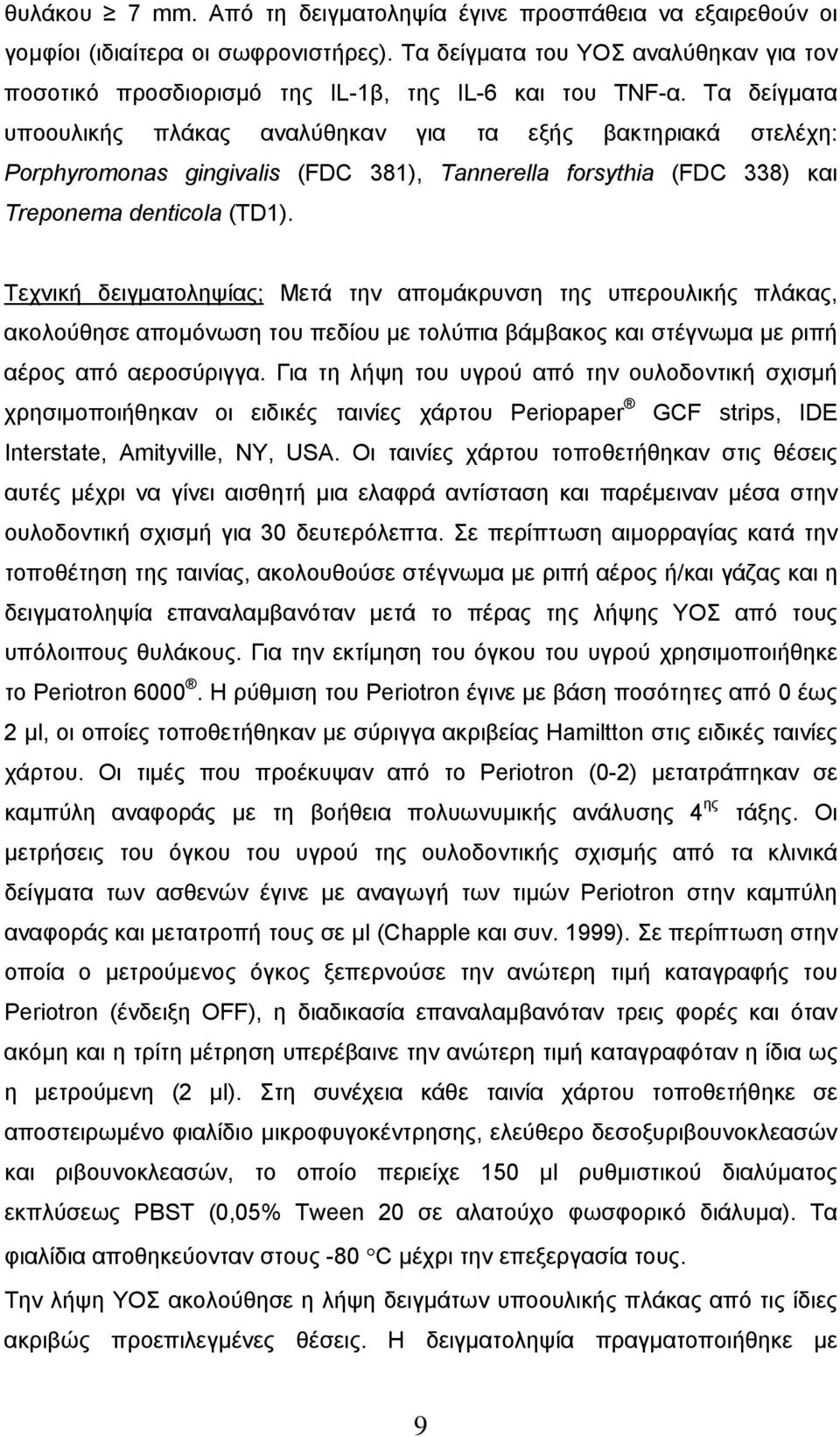 Τα δείγματα υποουλικής πλάκας αναλύθηκαν για τα εξής βακτηριακά στελέχη: Porphyromonas gingivalis (FDC 381), Tannerella forsythia (FDC 338) και Treponema denticola (TD1).