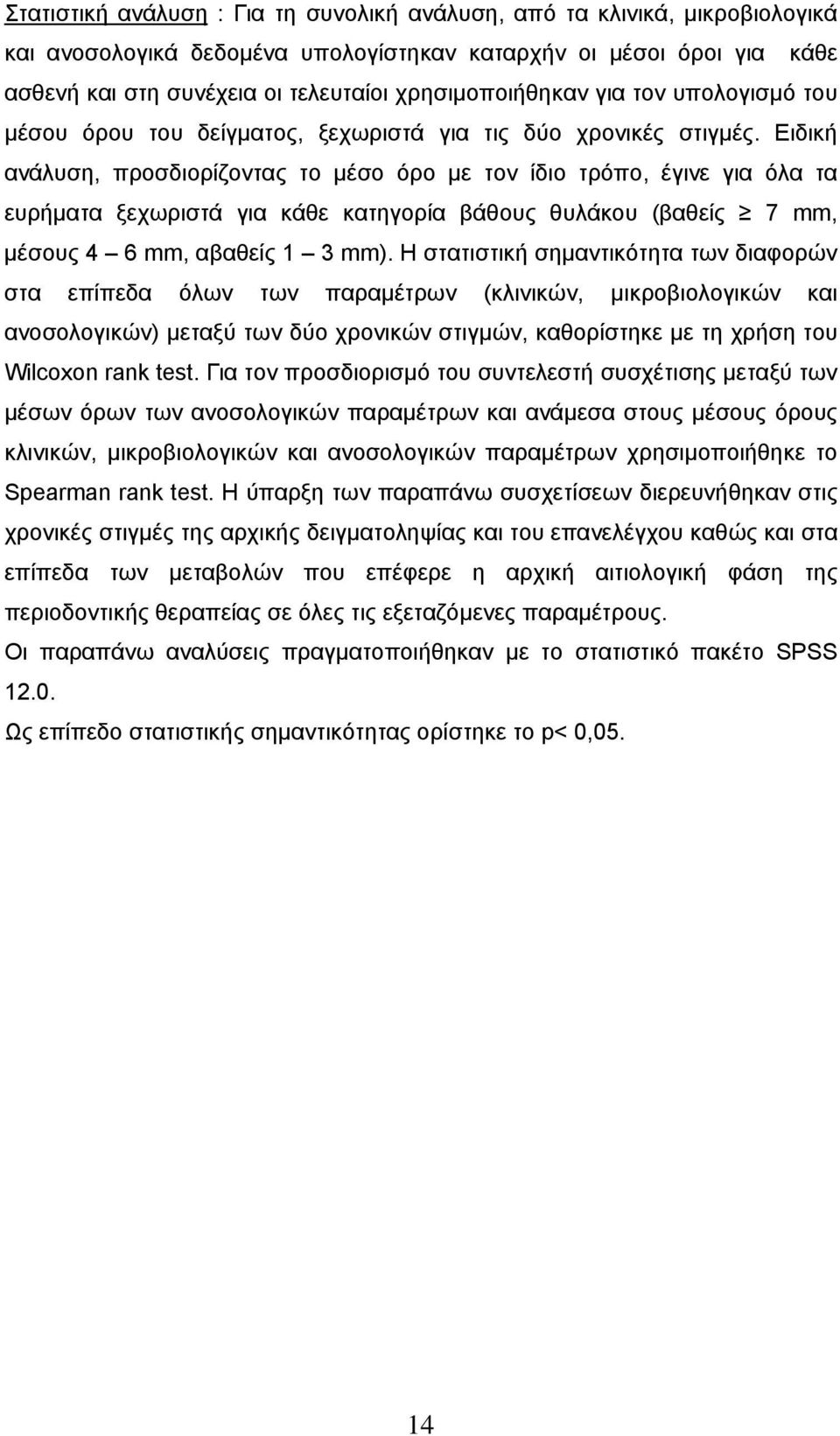 Ειδική ανάλυση, προσδιορίζοντας το μέσο όρο με τον ίδιο τρόπο, έγινε για όλα τα ευρήματα ξεχωριστά για κάθε κατηγορία βάθους θυλάκου (βαθείς 7 mm, μέσους 4 6 mm, αβαθείς 1 3 mm).