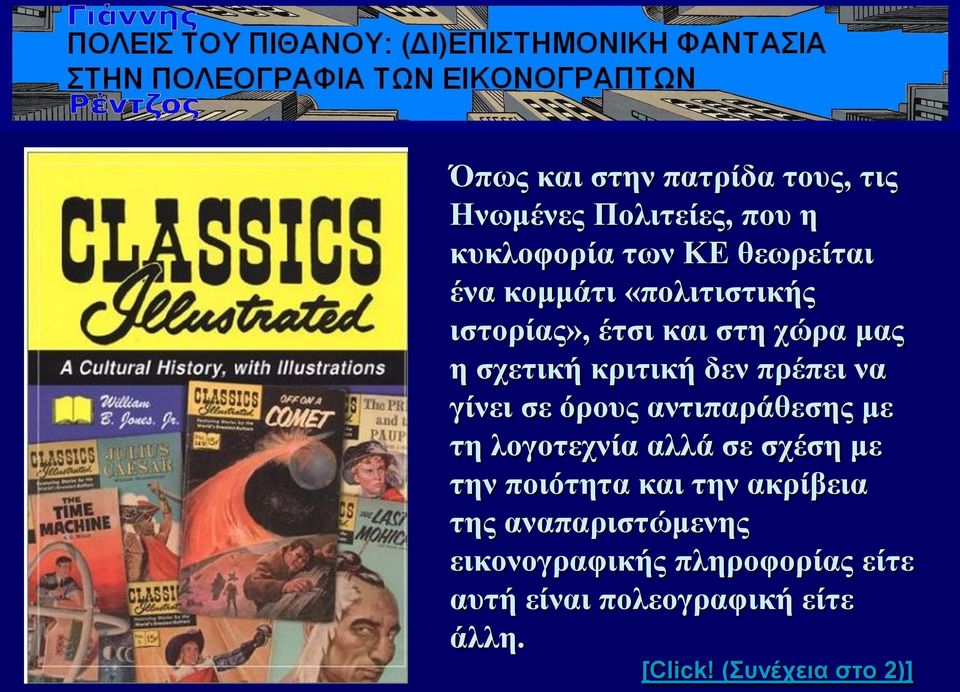 όξνπο αληηπαξάζεζεο κε ηε ινγνηερλία αιιά ζε ζρέζε κε ηελ πνηόηεηα θαη ηελ αθξίβεηα ηεο