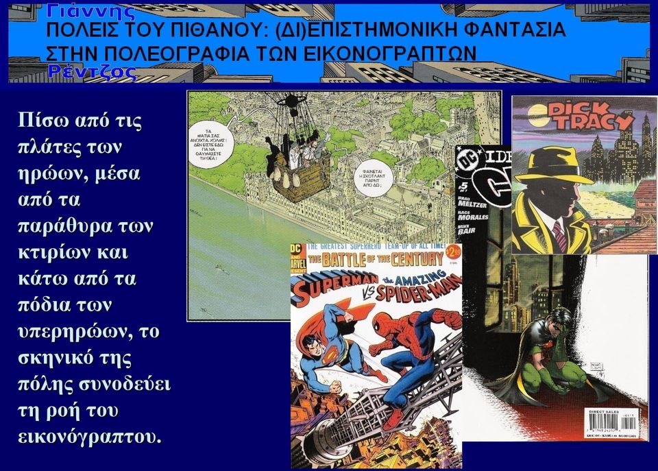 πόδηα ησλ ππεξεξώσλ, ην ζθεληθό ηεο