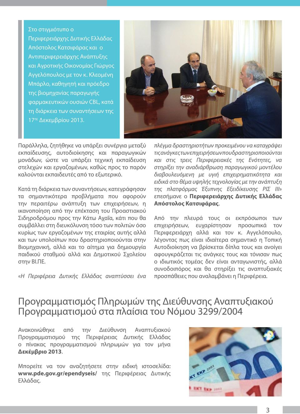 Παράλληλα, ζητήθηκε να υπάρξει συνέργια μεταξύ εκπαίδευσης, αυτοδιοίκησης και παραγωγικών μονάδων, ώστε να υπάρξει τεχνική εκπαίδευση στελεχών και εργαζομένων, καθώς προς το παρόν καλούνται