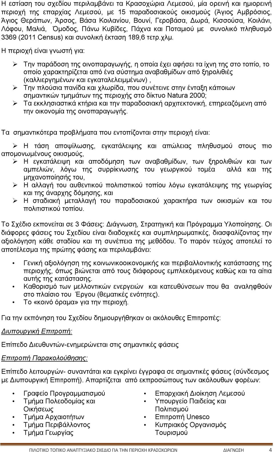 Η περιοχή είναι γνωστή για: Την παράδοση της οινοπαραγωγής, η οποία έχει αφήσει τα ίχνη της στο τοπίο, το οποίο χαρακτηρίζεται από ένα σύστημα αναβαθμίδων από ξηρολιθιές (καλλιεργημένων και